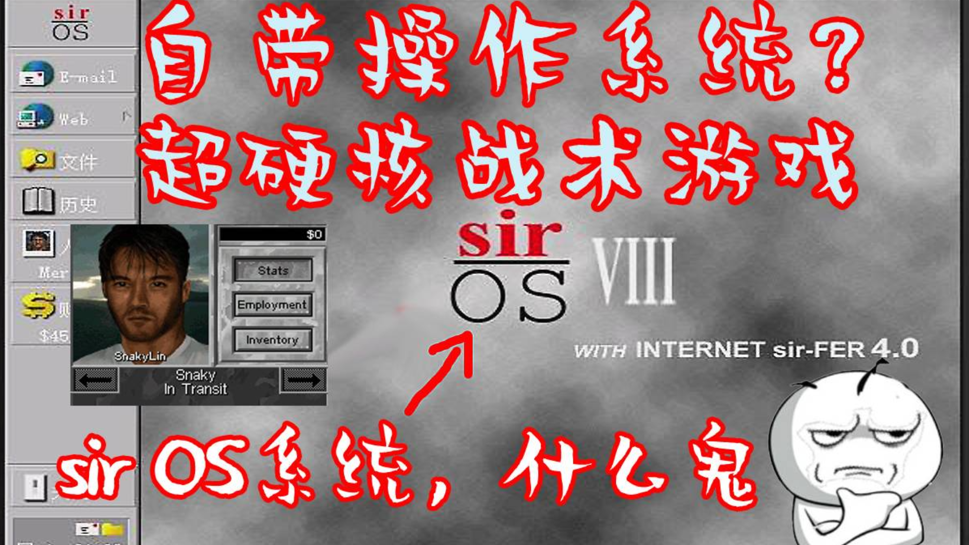 【老孙】游戏里竟然自带操作系统?太硬核的战术SLG